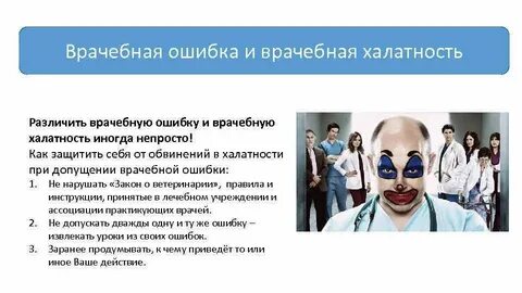 Врач допустил ошибку