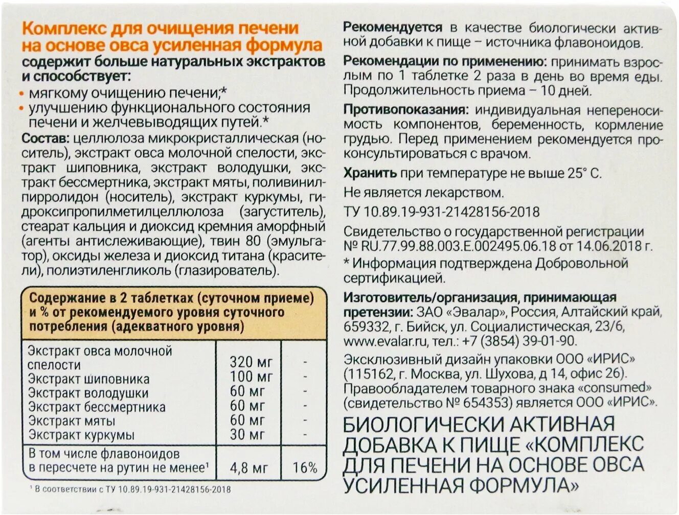 комплекс овса форте таблетки. витамир овса комплекс форте таблетки. комплекс овса импловит. расторопша плюс овес в капсулах. овса комплекс таблетки.