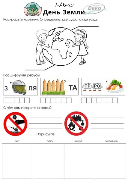 22 апреля разговоры о важном. День земли разговор о важном. рабочие листы разговоры о важном 3 класс. рабочий лист существительное 3 класс. imperatives worksheets.