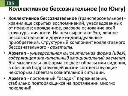 Понятие коллективного бессознательного юнга
