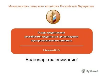 Проверка минсельхоза