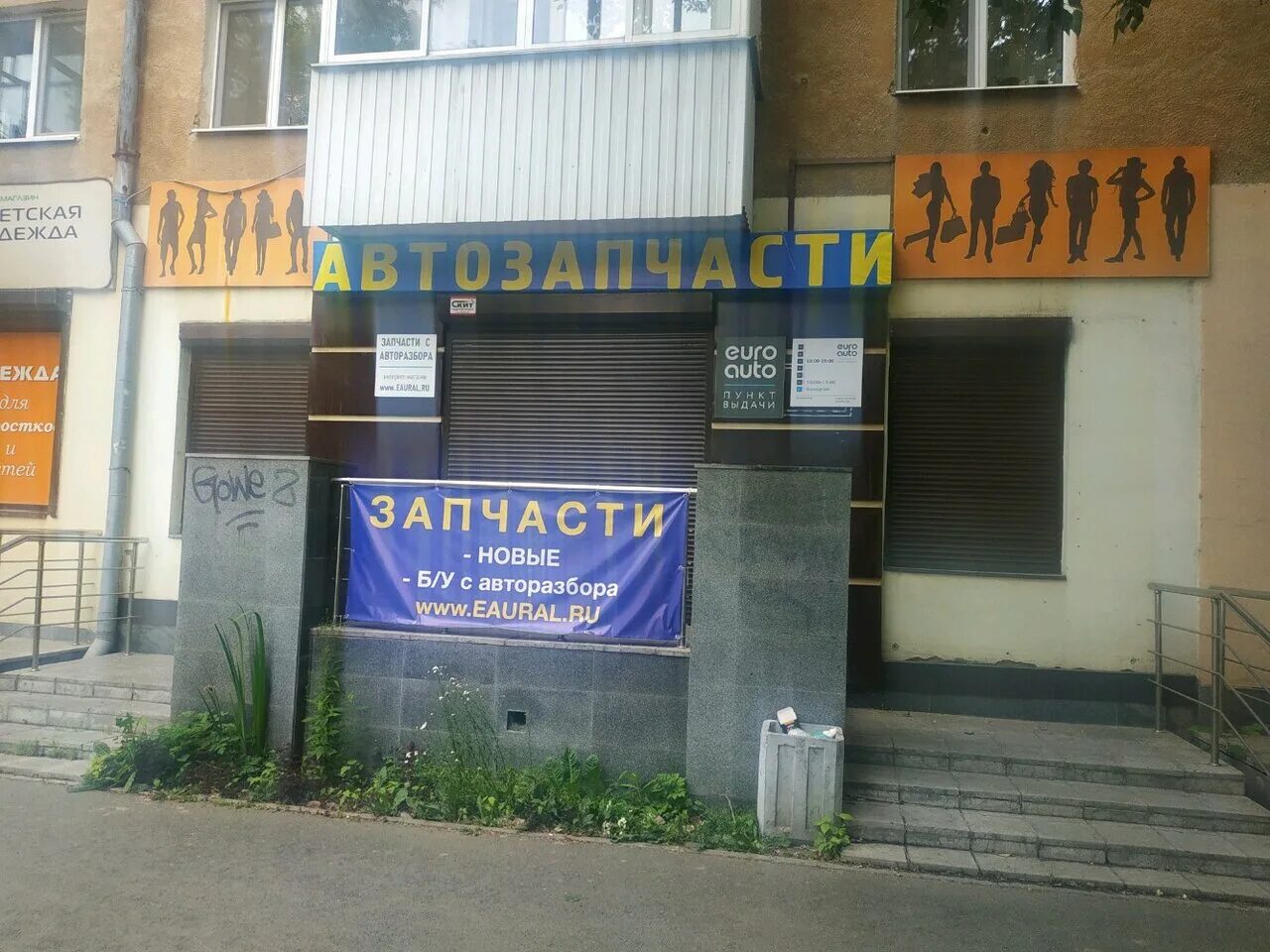 Photo: EuroAutoUral, car disassembly, Yekaterinburg, Kosmonavtov Avenue, 59 - Ya