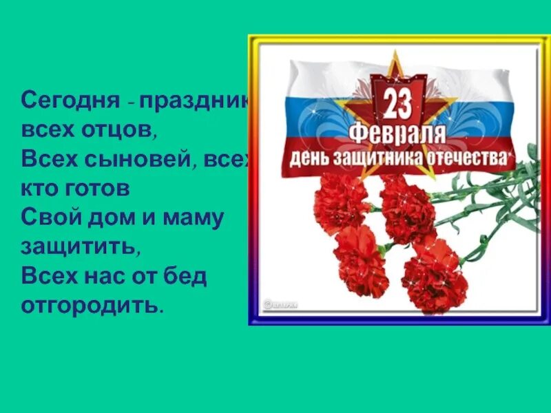 Классный час 23 февраля 4 класс презентация