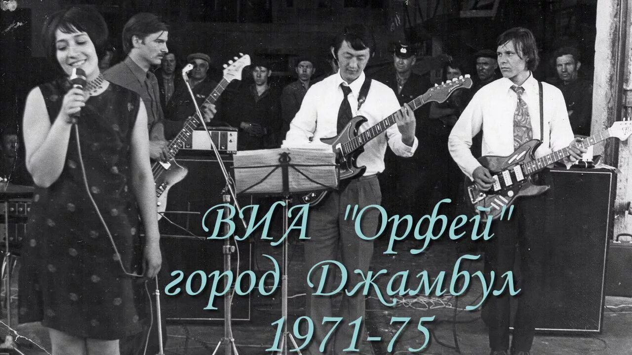Виа орфей стародуб. Виа орфей, город брянка. Группа орфей. Виа орфей фото. Виа орфей, город брянка.