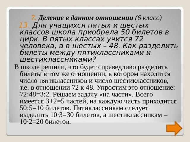 06 06 в отношениях. Деление в отношении 6 класс. Отношение.деление в данном отношении. Деление в данном отношении 6 класс. Деление числа в данном отношении.