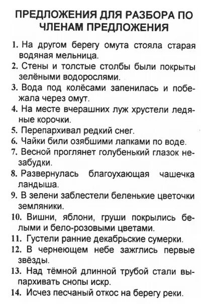 Разобрать предложение ранним