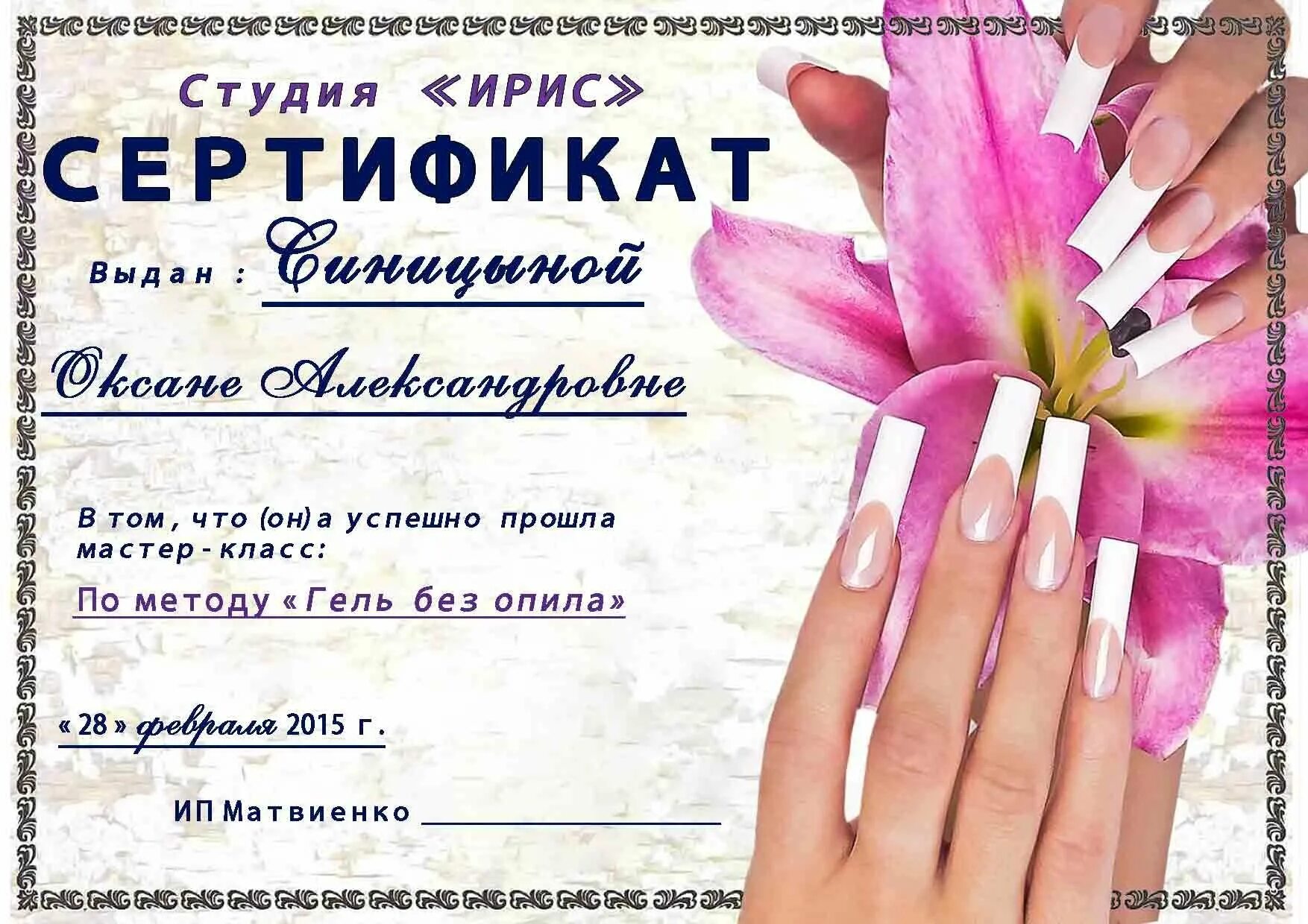 Маникюрный сертификат. Сертификат на маникюр. подарочный сертификат по маникюру. подарочный сертификат мастера маникюра. подарочный сертификат на педикюр.
