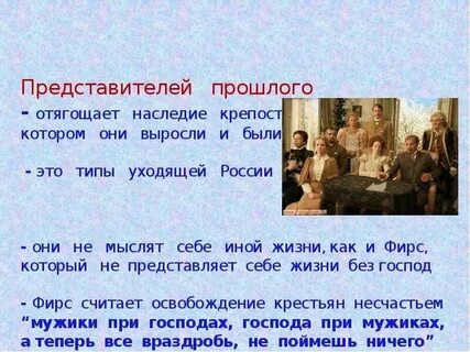 Судьба героев вишневого сада