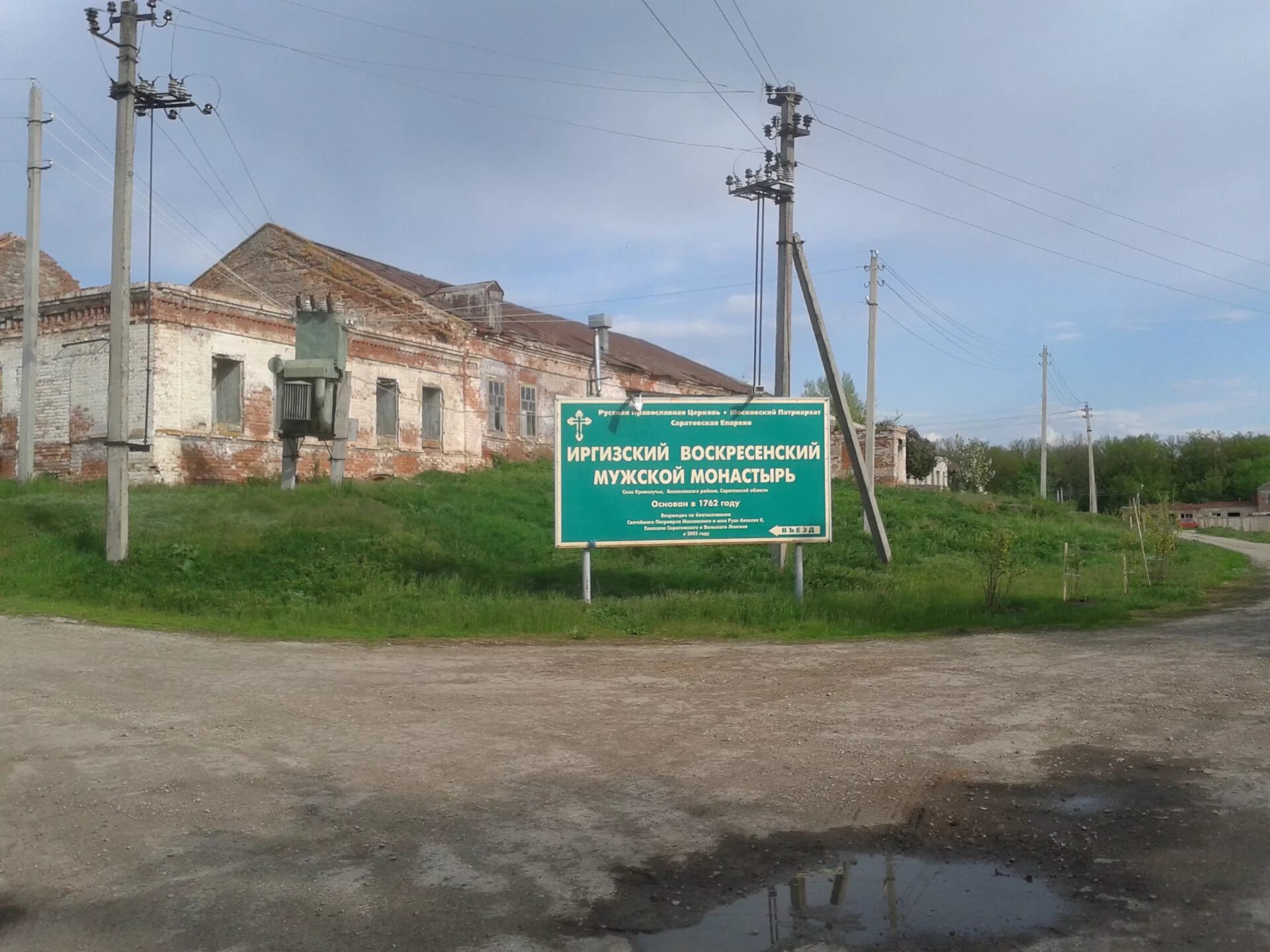 Криволучье ивановка. Село Криволучье Сура Балаковский район. Село Криволучье -Сура Саратовской области-. Село Криволучье.Саратовская область.Балаковский район. Село Воскресенское Саратовская область Воскресенский район.