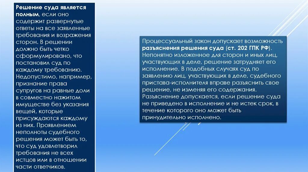 Решением суда является. Разъяснение решения суда допускается если оно. Процессуальное допускается если. Россия в деле Введение. 1 частью решения суда является