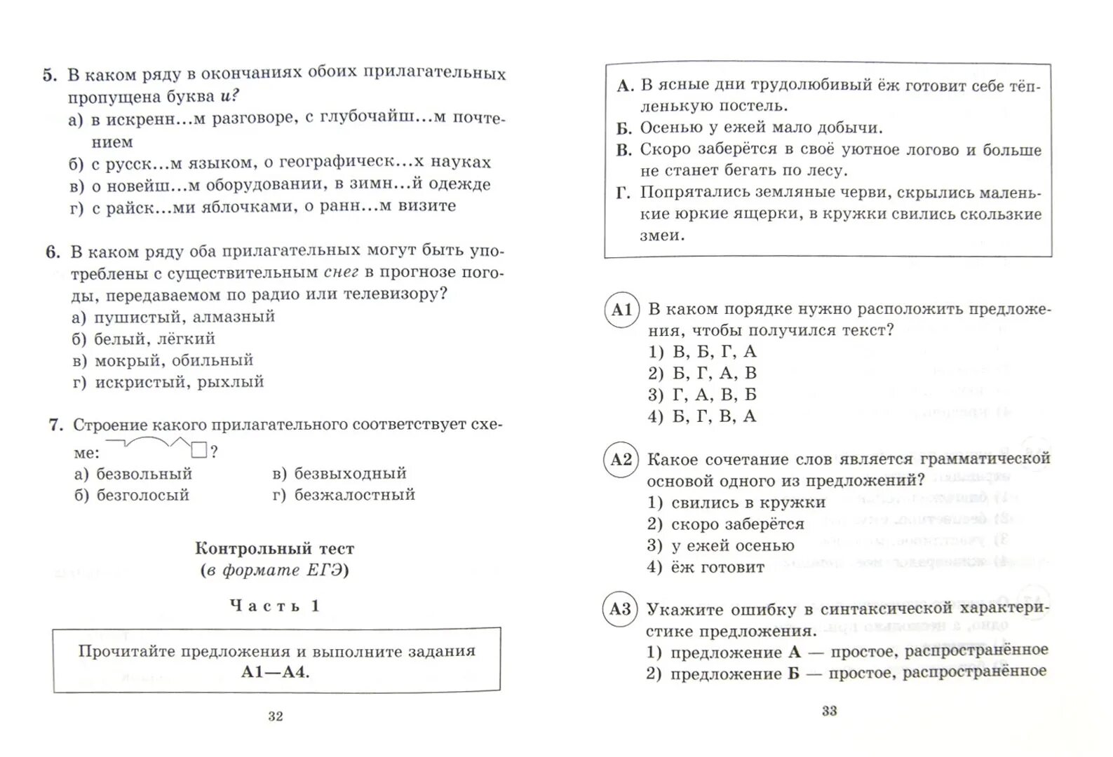 Региональное тестирование по русскому языку 5 класс. Контрольное тестирование по русскому языку 5 класс. контрольный тест по русскому языку 5 класс. тест для пятого класса по русскому языку. тест по русскому языку с ответами.
