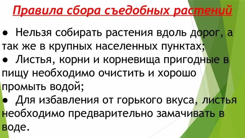 Перечислите основные правила сбора дикорастущих растений. Правила сбора съедобных растений. Памятка правила сбора дикорастущих растений.