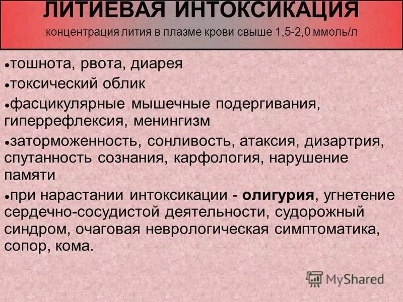 Литий норма. Литий норма. Норма адреналина в крови. Литий норма. Литий норма.