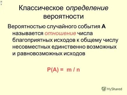 Как оценить вероятность случайного события