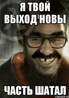 Твой выход