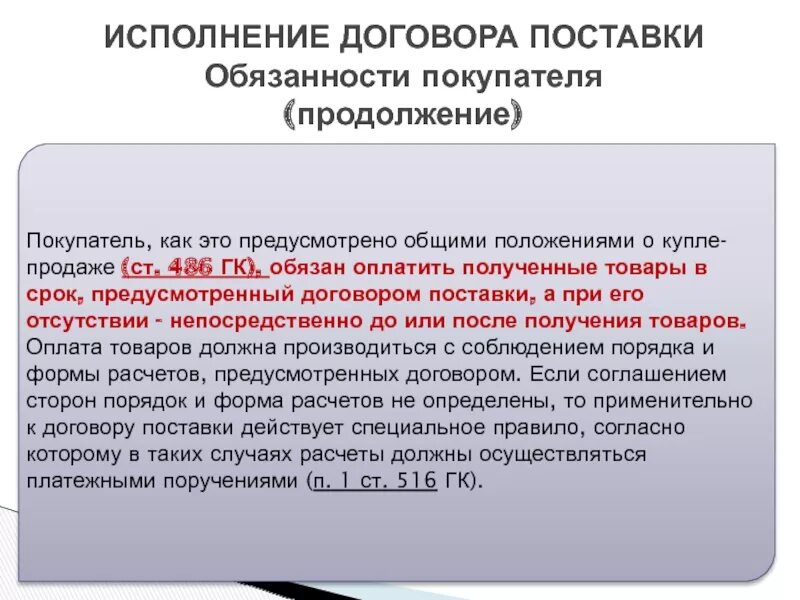 Сроки поставки товара в договоре. Срок поставки в договоре поставки. Как в договоре прописать срок поставки товара. Срок отгрузки товара в договоре. Обязать принять исполнение