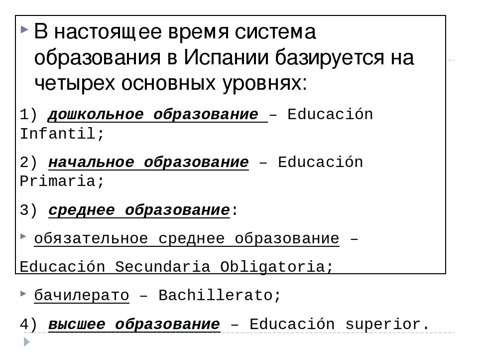 Уровень образования испании. Уровень образования испании. Система образования в испании. Уровень образования испании. Система образования в испании.