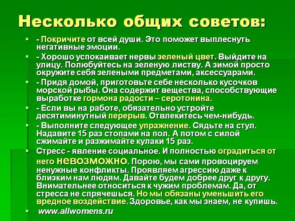 Как успокоить нервный стресс. Как успокоить себя в стрессовой ситуации. стресс советы психолога. советы для успокоения нервов. методы чтобы успокоиться.