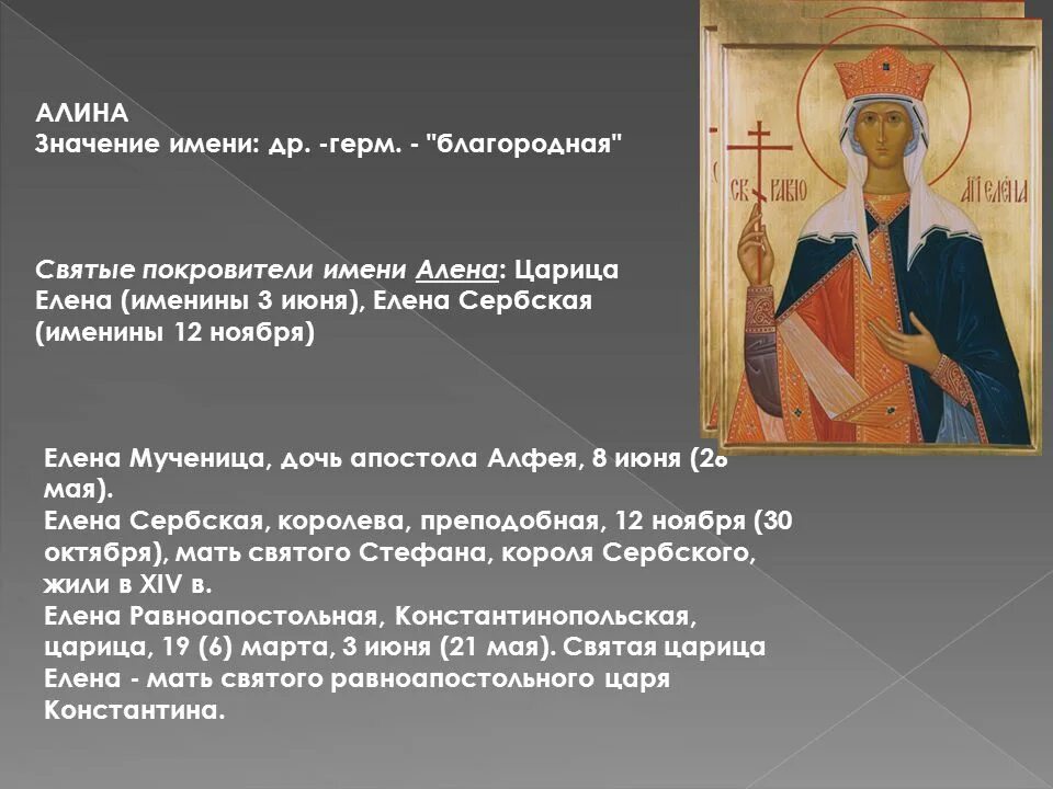 Происхождение имени софья. С днем ангела серафима. Святая иоанна 10 июля икона. Значение имени элина. Святая елена именины.