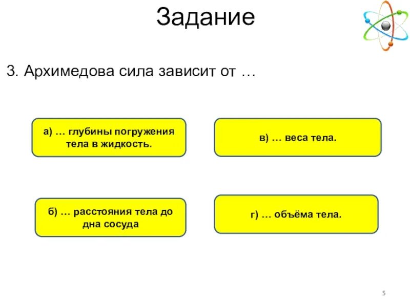 Формула архимедовой силы 7. Архимедова сила физика 7 класс. Архимедова сила зависит от глубины погружения. Задачи по архимедовой силе 7 класс. Архимедова сила актуальность.