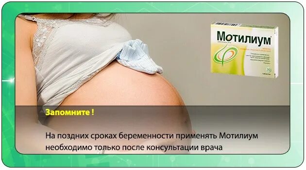 На последних сроках беременности форум. Мотилиум при беременности. мотилиум при беременности на ранних сроках. мотилиум от тошноты при беременности на ранних сроках. мотилиум для беременных при токсикозе.