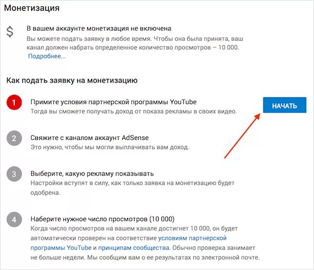 Как включить монетизацию в инстаграм. Подключение монетизации. Kak vklucit monetizaciyu. Монетизация ютуб. Как включить монетизацию на ютубе.