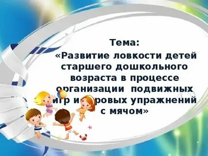 Ловкость способы развития