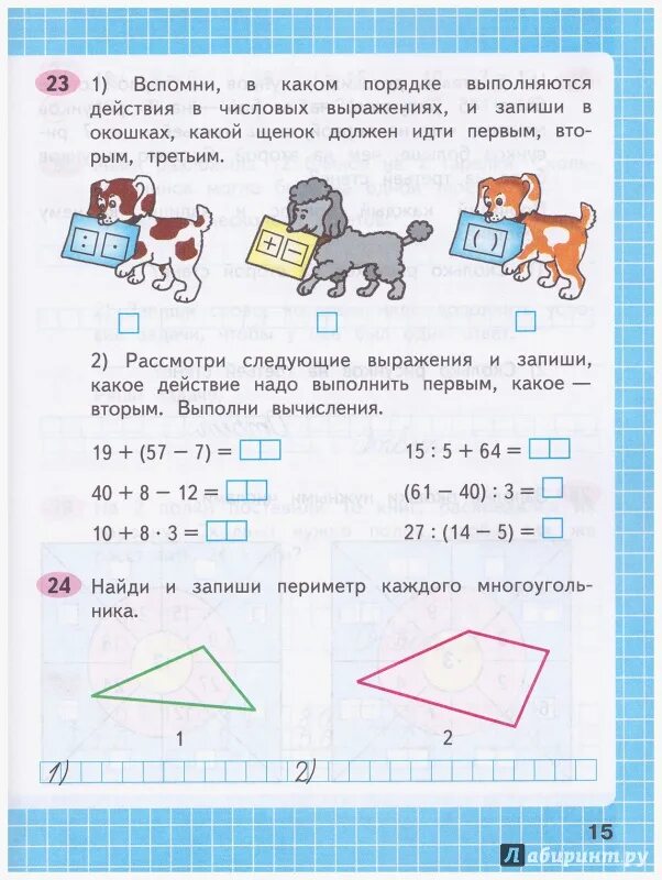 Математика рабочая тетрадь стр 14 класс. Рабочая тетрадь по математике 3 класс 1 часть Моро. Математика 3 класс рабочая тетрадь 1 часть стр 15. Рабочая тетрадь по математике 3 класс школа России. Математика 3 класс рабочая тетрадь 1 часть Моро стр 15.