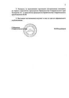 Постановление губернатора ставропольского края