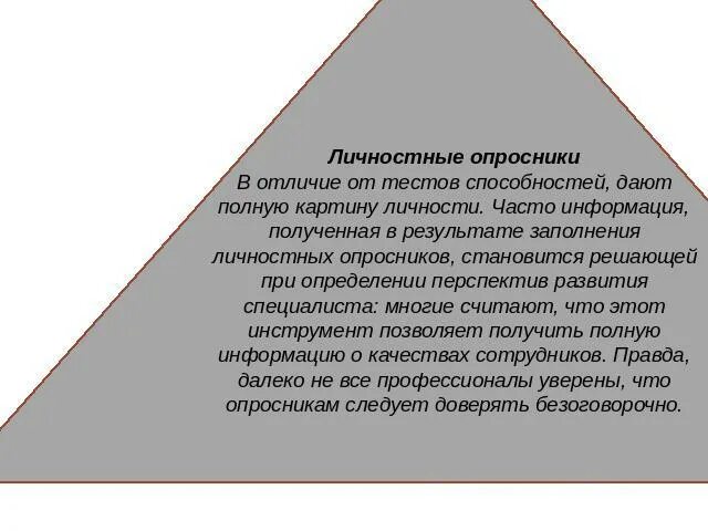 Отличие теста и опросника. Отличия опросников от теста. Чем отличается тест от опросника. В чем различие опросника и теста.