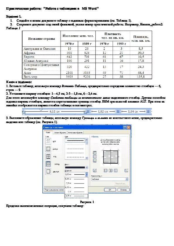 Ворд практическая таблица. Задание по ворду практическая работа. Практические работы по информатике таблицы в Ворде. Практическая работа в таблицу ворд Информатика. Информатика 7 класс практические задания в Ворде.