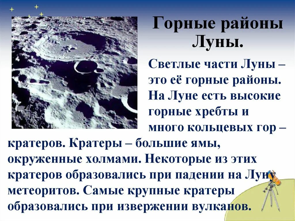 Конспект 1 класс почему луна бывает разной. Горные районы луны. луна бывает разной. почему луна бывает разной. окружающий мир почему луна бывает разной.