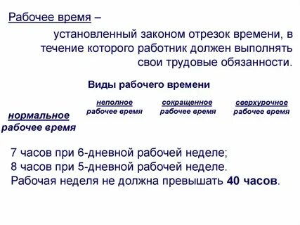 Или время в течение которого