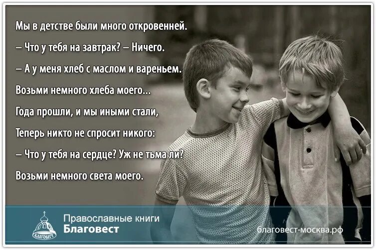 Некого попросить. Стихи о друзьях детства. Цитаты про детство. Афоризмы про друзей детства. Стих мы в детстве были много откровенней.