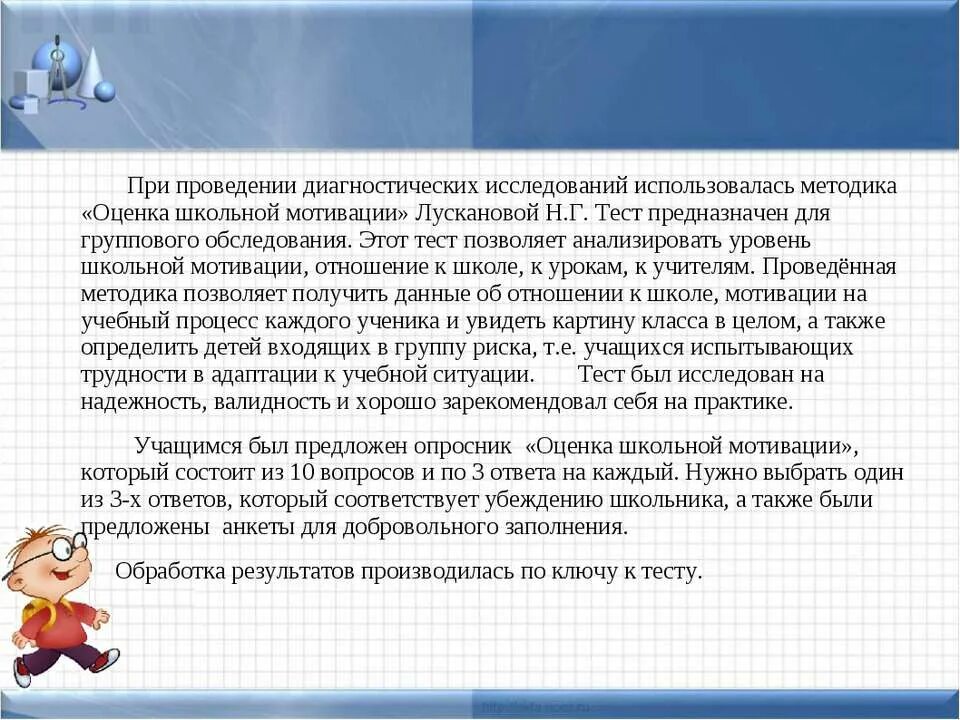 Методика школьной мотивации. Методика лускановой Школьная мотивация. Оценка школьной мотивации. Методика изучения школьной мотивации. Методика уровень мотивации лускановой