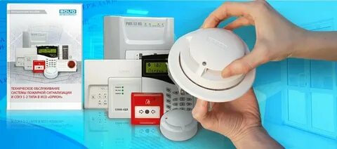 Ремонты автоматической системы пожарной сигнализации