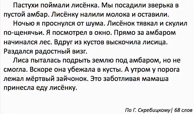 Однажды пастухи поймали лисенка. Однажды пастухи поймали лисенка. Заботливая мамаша скребицкий иллюстрации. Лиса возле ноутбука попой кверху. Однажды пастухи поймали лисенка.
