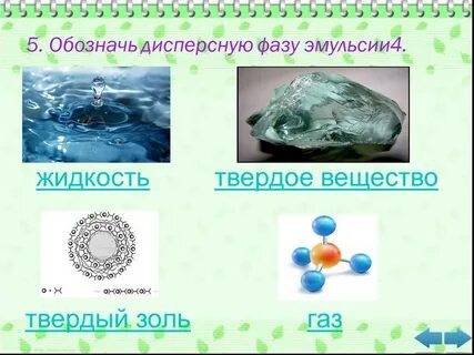 Золи это дисперсные системы