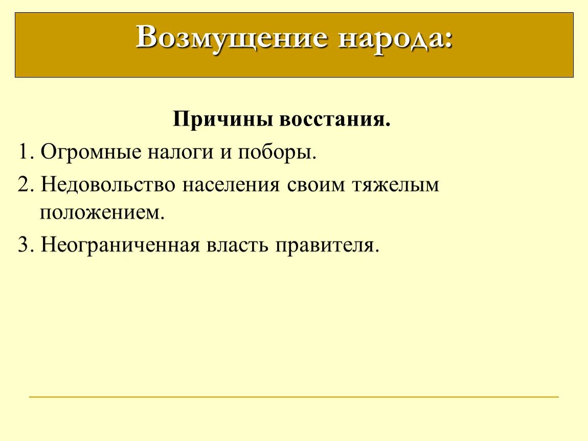 Возмущение народа в Китае. Возмущение народа история 5 класс. Возмущение народа древний Китай. Причины Восстания китайского народа. Причины недовольства народа