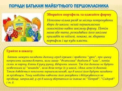 Поради