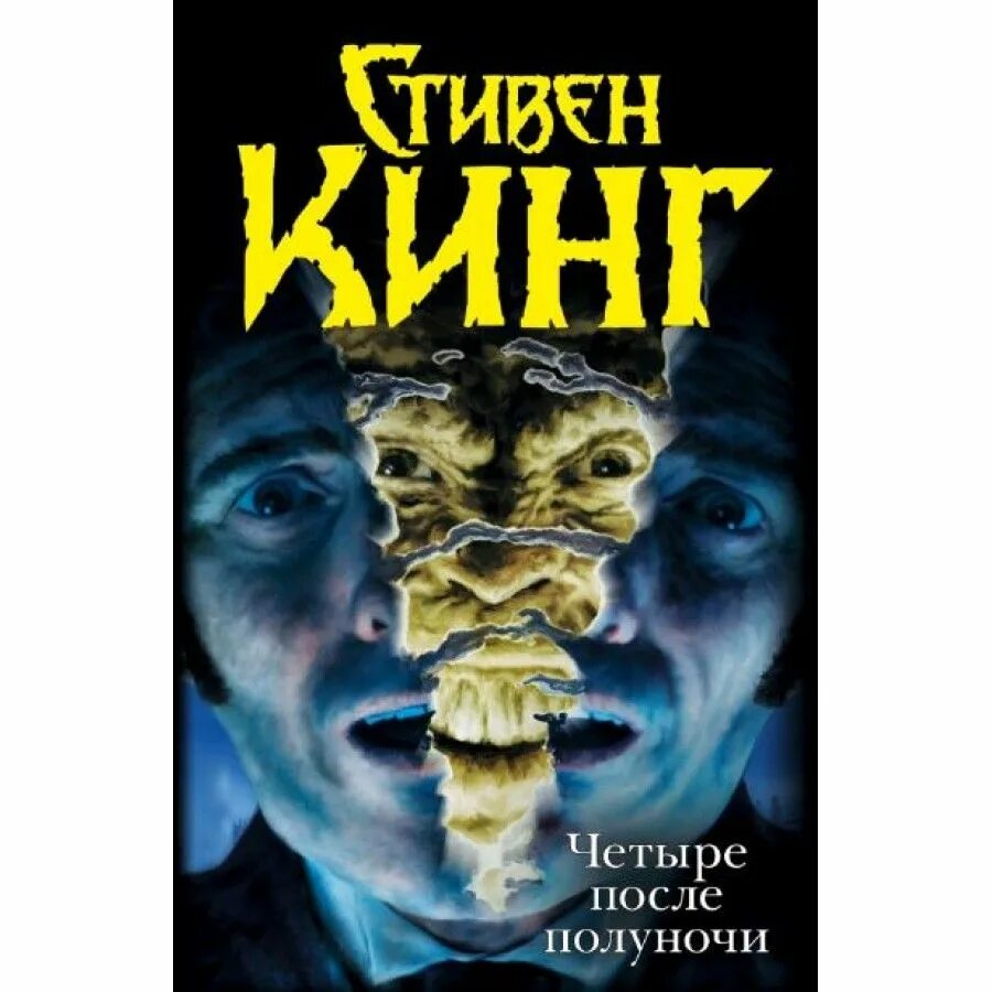 Кинг лангольеры книга