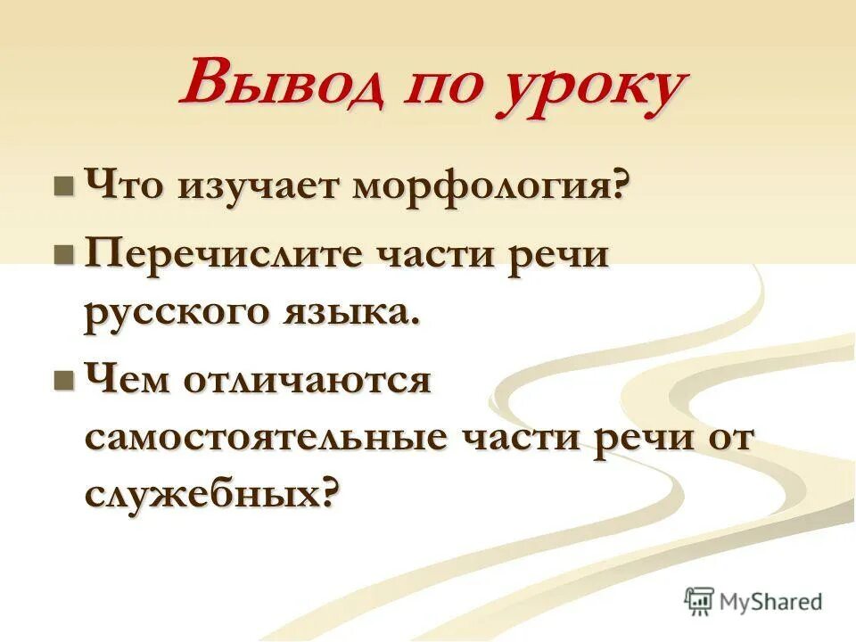 Урок 5 морфология. Морфология это в русском языке. Что изучает морфология 6 класс. Части речи в русском языке схема 7 класс. Урок 5 морфология.
