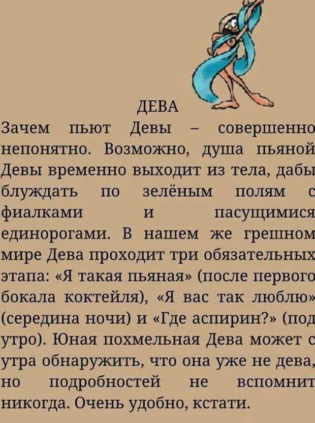 Мужчина дева как понять его отношение. Гороскоп прикол. смешной гороскоп. дева прикольный гороскоп. дева гороскоп прикол.