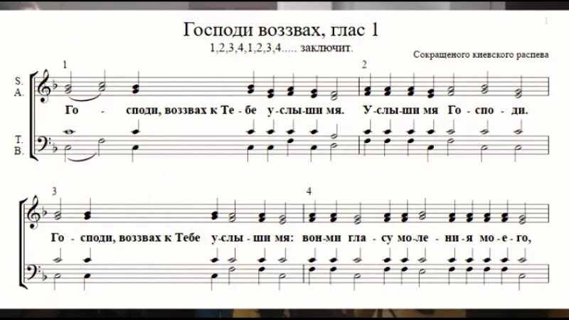 Пение тропарей. Гласы церковного пения Ноты. Господи воззвах 1 глас Ноты. 1 Глас тропарный Ноты обиход. Глас 5 тропарный Ноты обиход.