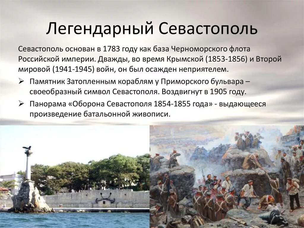 Севастополь события истории