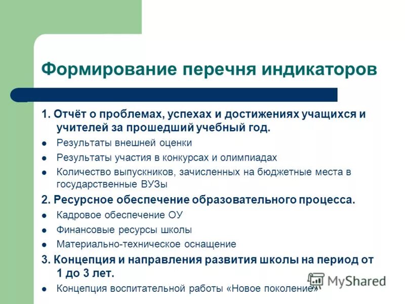 Программа воспитания реестр. Программы социализации детей. Мероприятия по энергосбережению и энергоэффективности. Направления программы воспитания и социализации. Перечень инновационных кластеров на 2022 год.