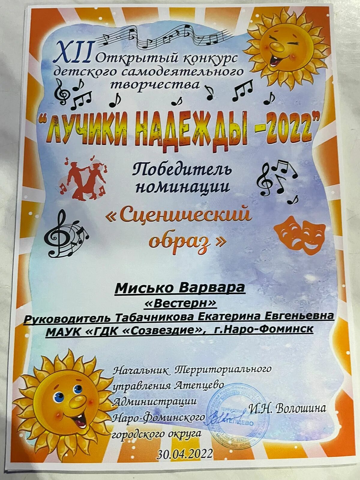 конкурс лучики надежды. лучики надежды и добра текст. лучик надежды фильм 2020. лучики надежды калуга. годенко.