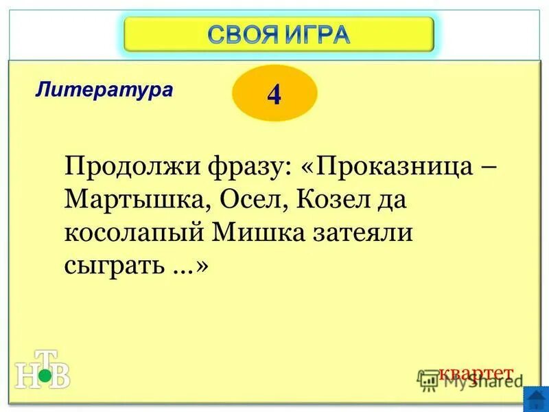 Продолжить литература. Произведения чехова в реализме. Шекспир в. Слово это в литературе. Продолжить литература.
