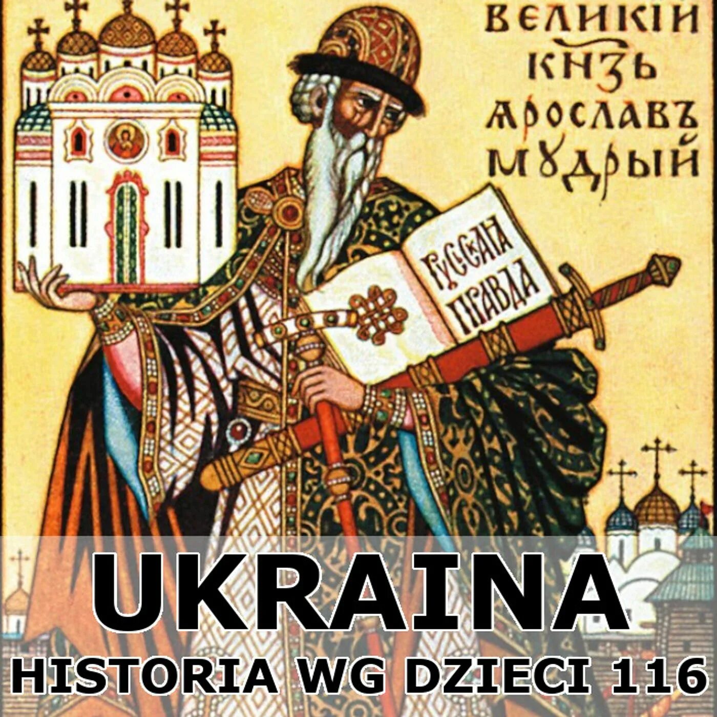 Русская правда главная. Русская правда первый письменный свод.