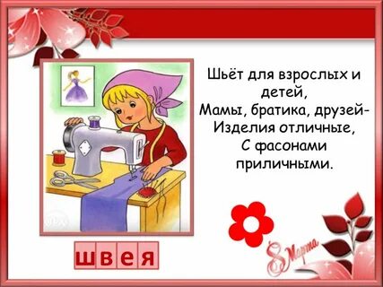 Презентация профессии для дошкольников